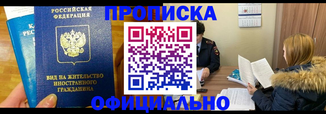 временная регистрация в квартире в Инте